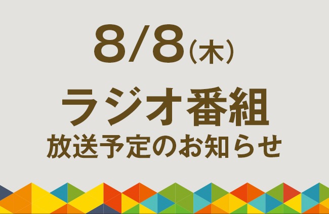 【8/8（木）ラジオ番組放送】SDGsフォトコンテスト