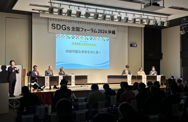 【イベントレポート】SDGs全国フォーラム2024 沖縄